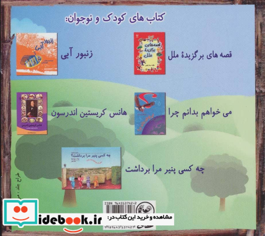 سفر به شهر میوه ها