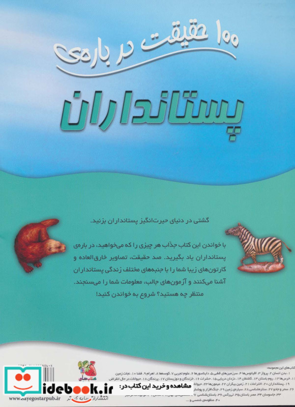 100 حقیقت درباره سرزمین های قطبی