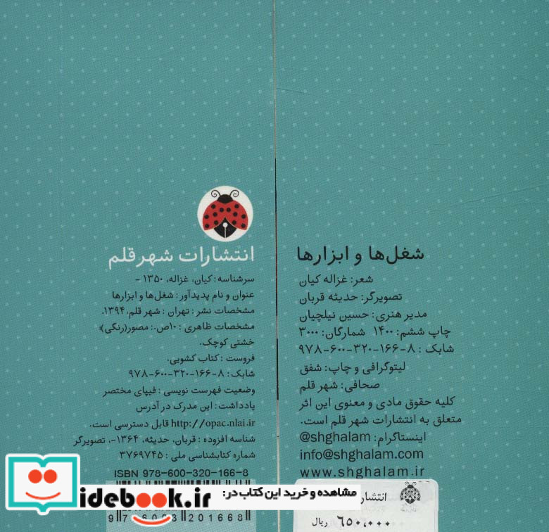 کتاب کشویی شغل ها و ابزارها