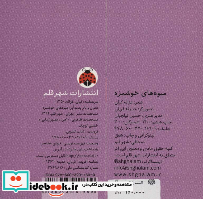 کتاب کشویی میوه های خوشمزه
