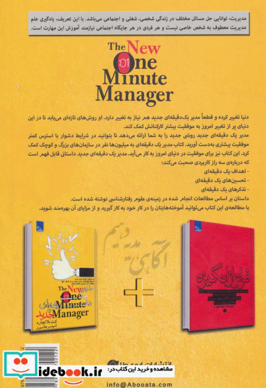 مدیر 1 دقیقه ای جدید نشر ابوعطا