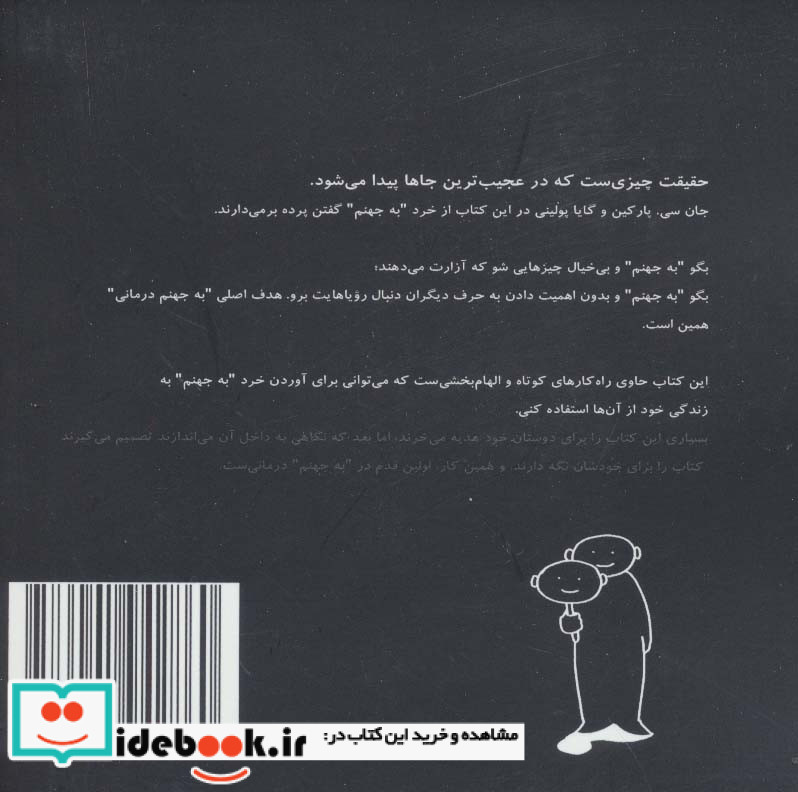 به جهنم درمانی