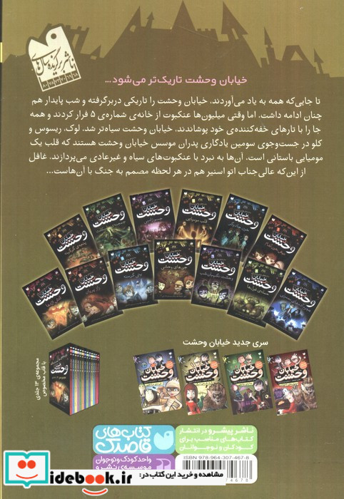 خیابان وحشت 3