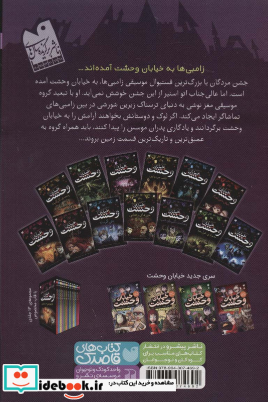 خیابان وحشت 4