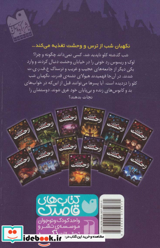 خیابان وحشت 9