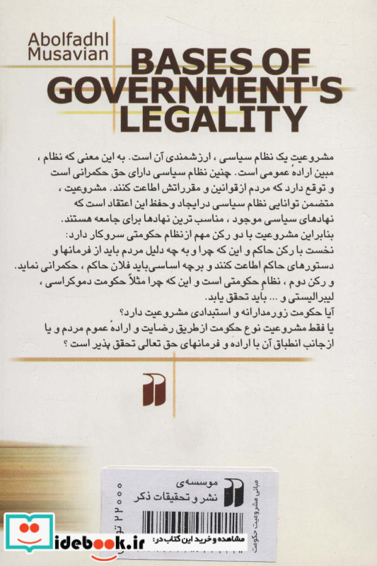 مبانی مشروعیت حکومت