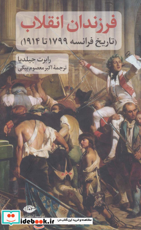 فرزندان انقلاب