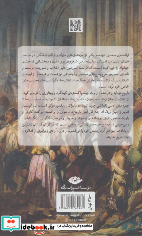 فرزندان انقلاب