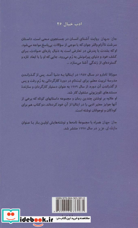 جان جهان نشر هرمس
