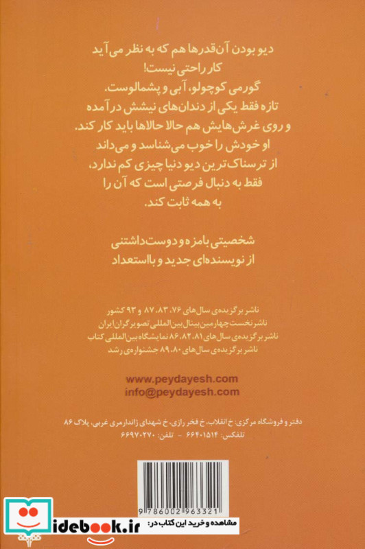 بچه دیو پهلوان