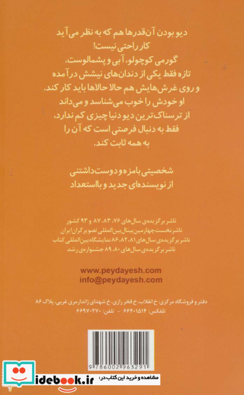 بچه دیو کوچولو