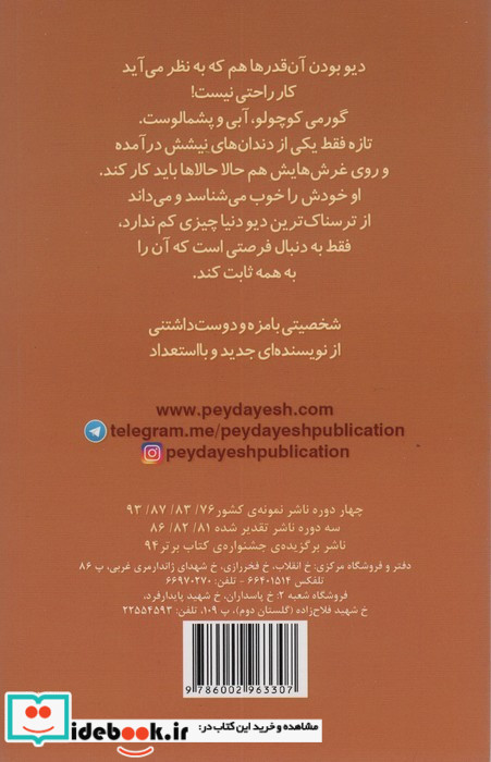 بچه دیو و شیطونک