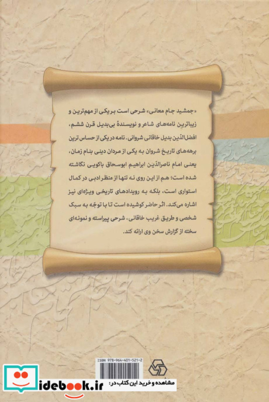 جمشید جام معانی