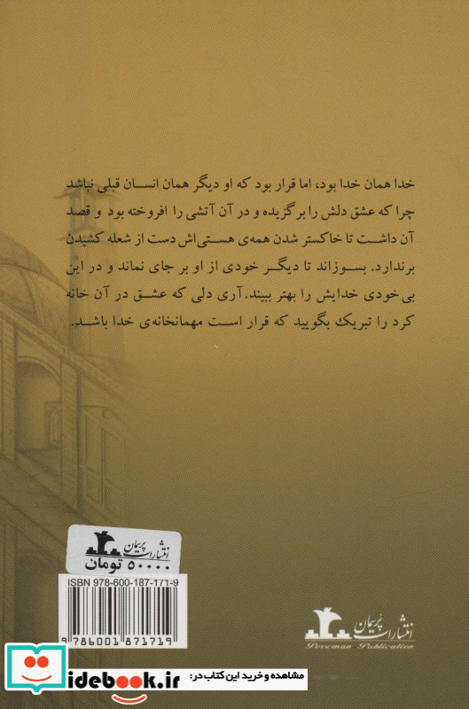 هنرستان عشق نشر پرسمان