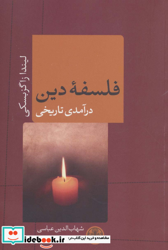 فلسفه دین نشر کتاب پارسه