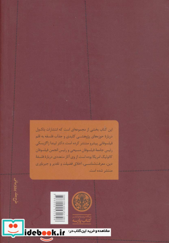 فلسفه دین نشر کتاب پارسه
