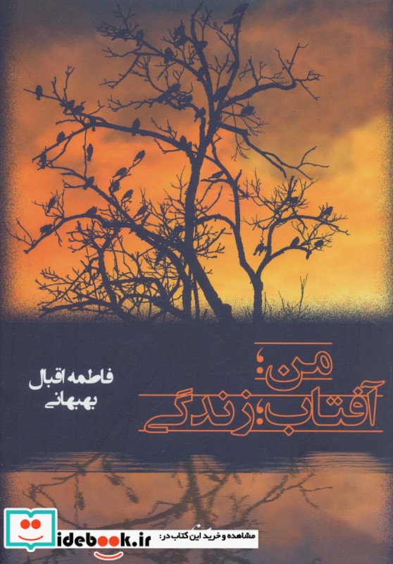 من آفتابرزندگی