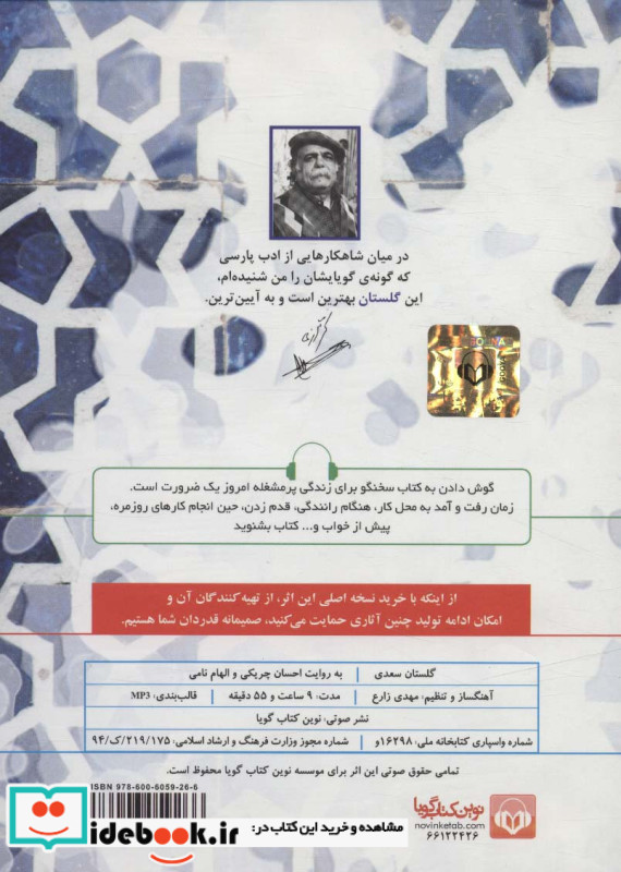 گلستان سعدی نشر نوین کتاب گویا
