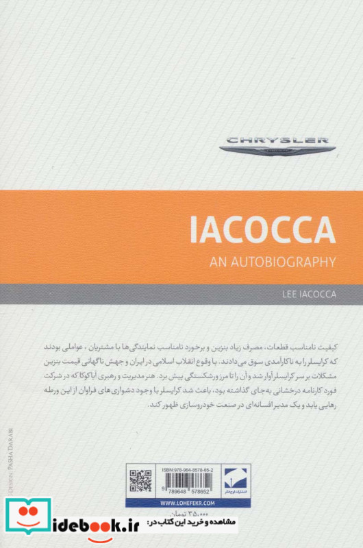 خاطرات مدیریت در کرایسلر