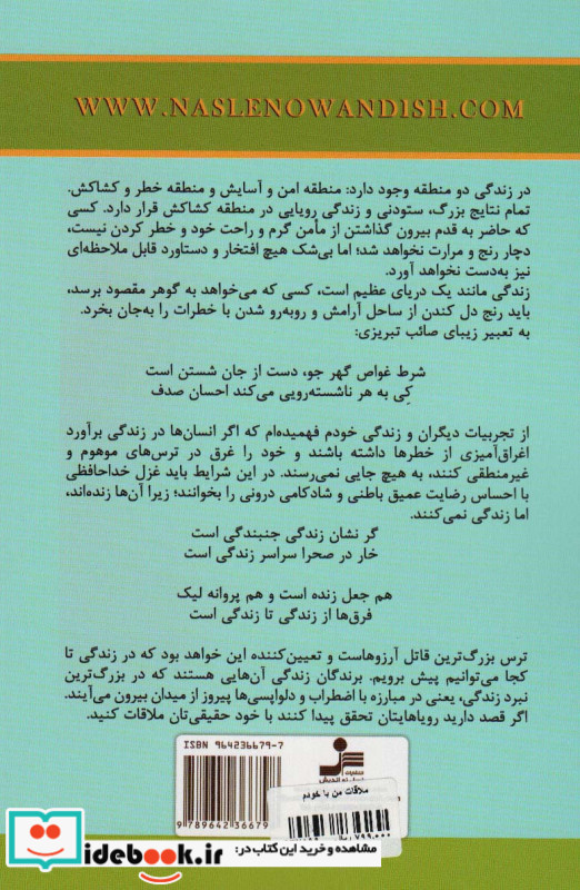 ملاقات من با خودم