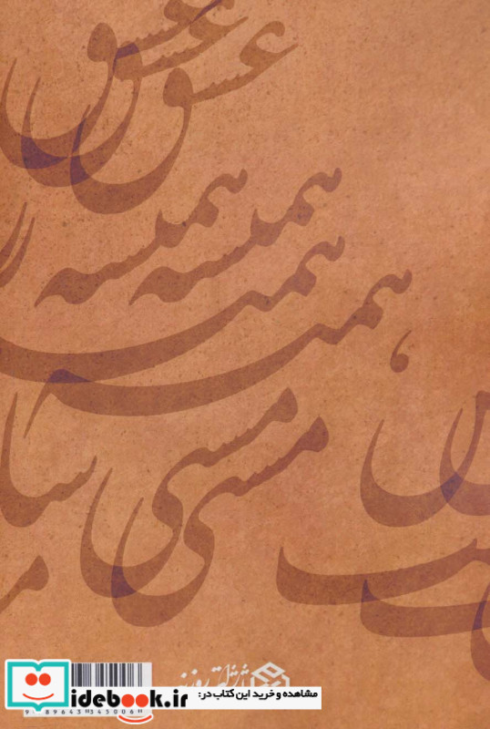 دیوان صامت اصفهانی