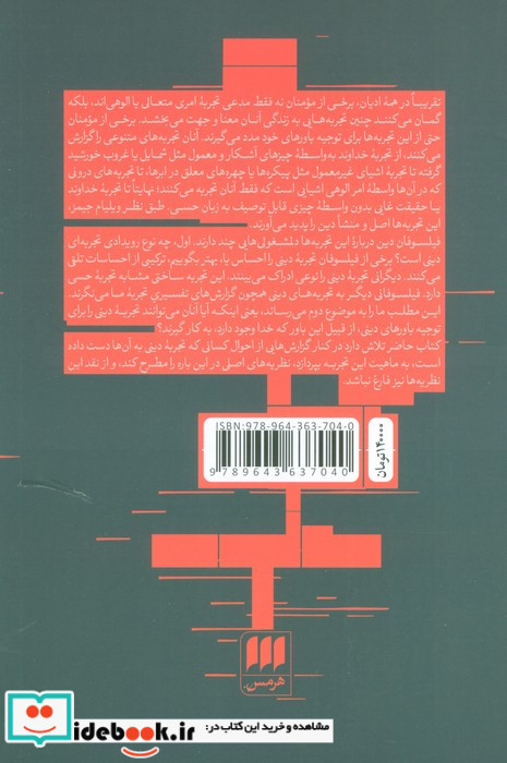 درباره تجربه دینی