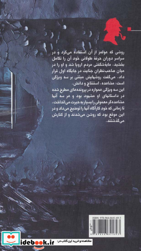 دره وحشت