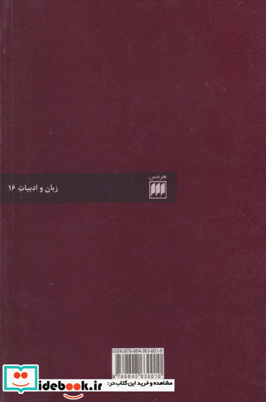 زبان شناسی و آسیب شناسی زبان