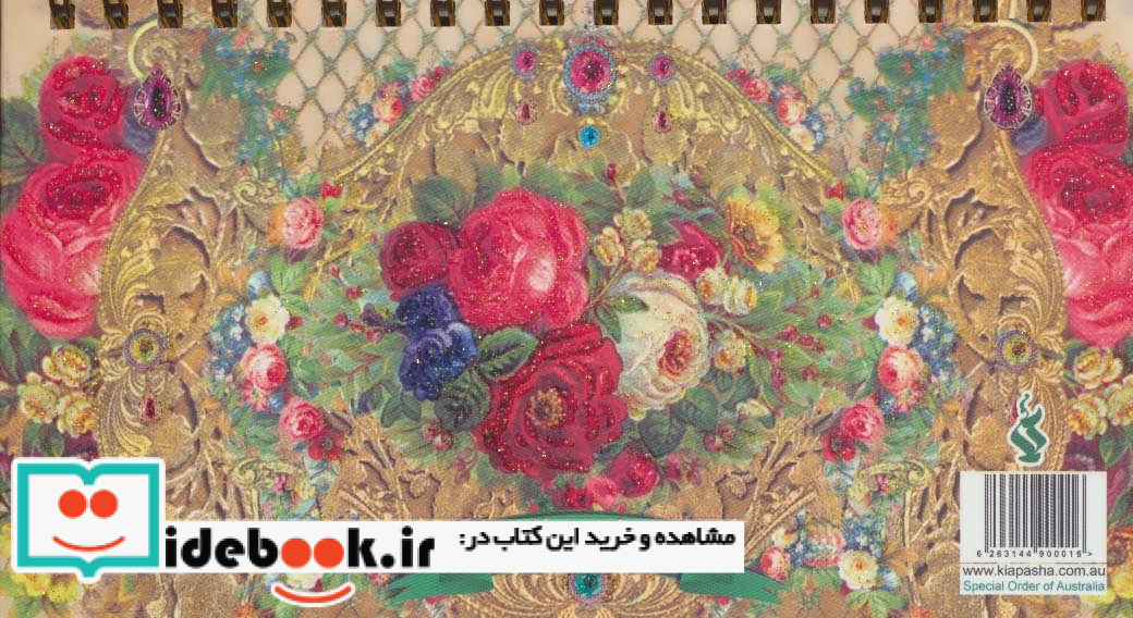 دفتر یادداشت آیینه دار