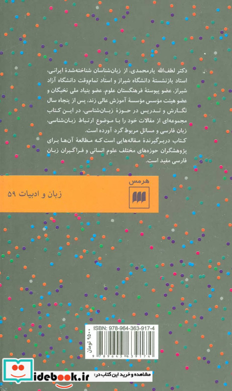 زبان در عرصه های ذهن و جامعه