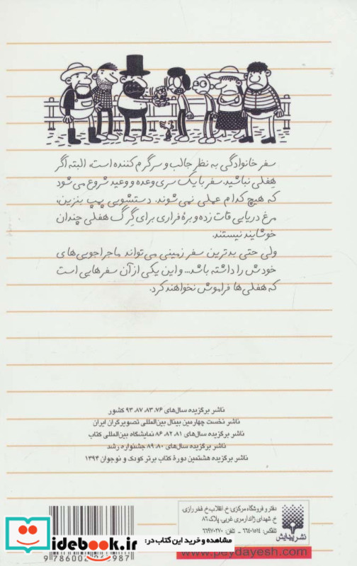 سفر پردردسر