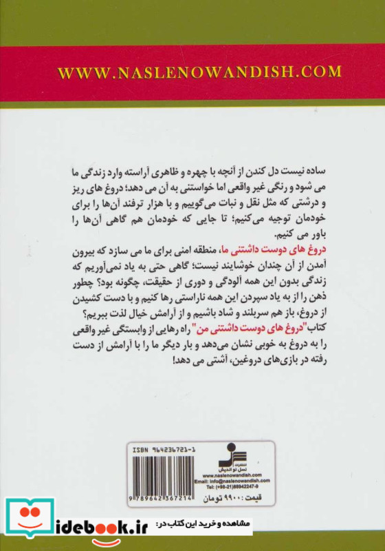 دروغ های دوست داشتنی من