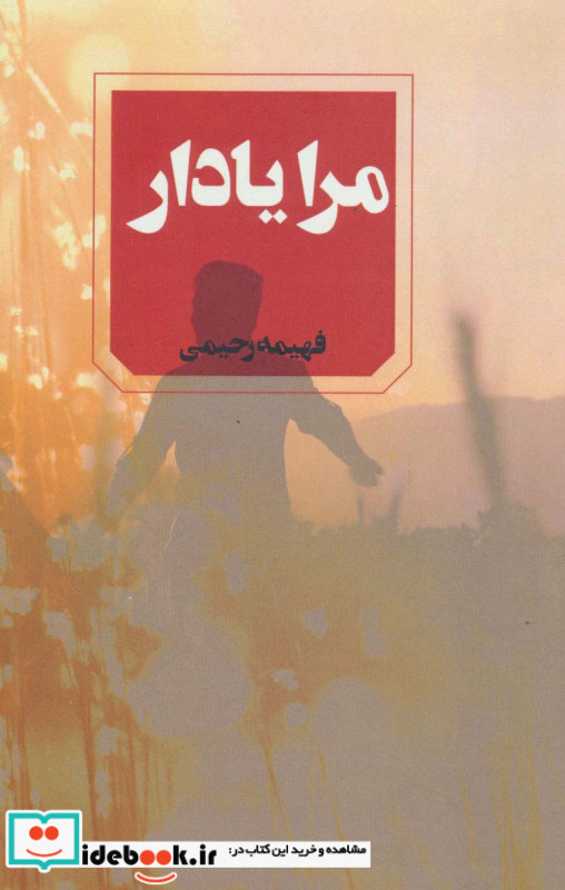 مرا یادار