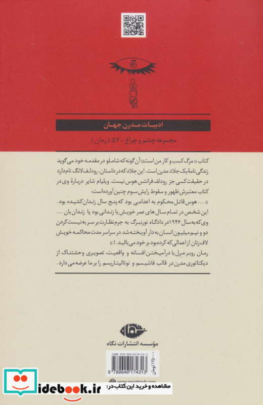 مرگ کسب و کار من است نشر نگاه