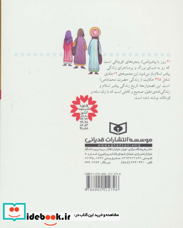 30 قصه با پیامبر 5