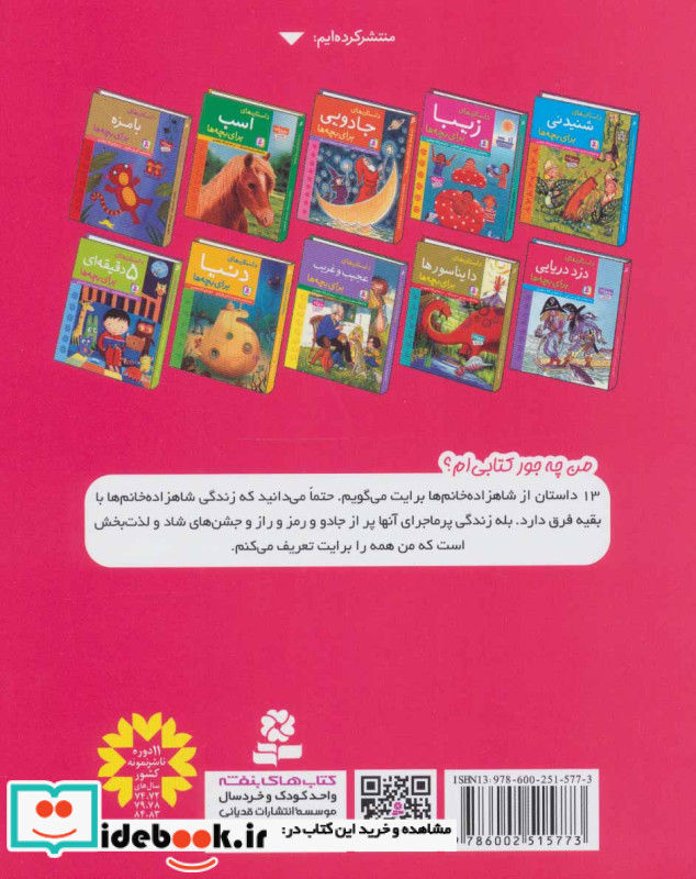 داستان های شاهزاده خانم برای بچه ها
