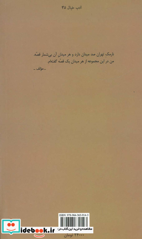 صد میدان نشر هرمس