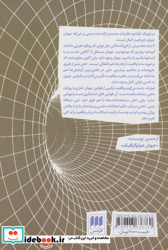عرفان و فیزیک جدید نشر هرمس
