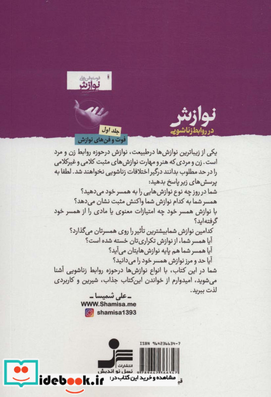 نوازش در روابط زناشویی