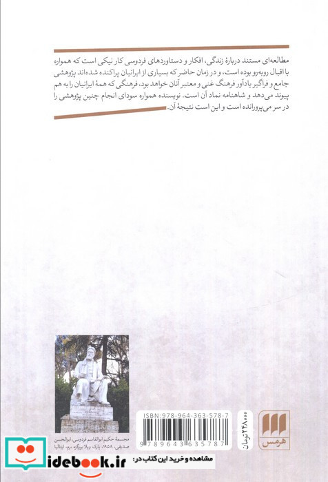 زندگینامه تحلیلی فردوسی
