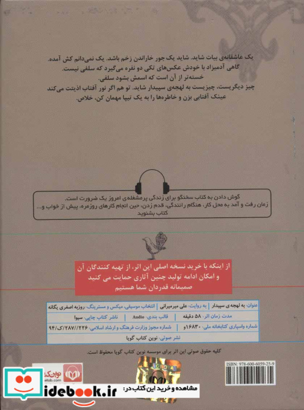  به لهجه سپیدار