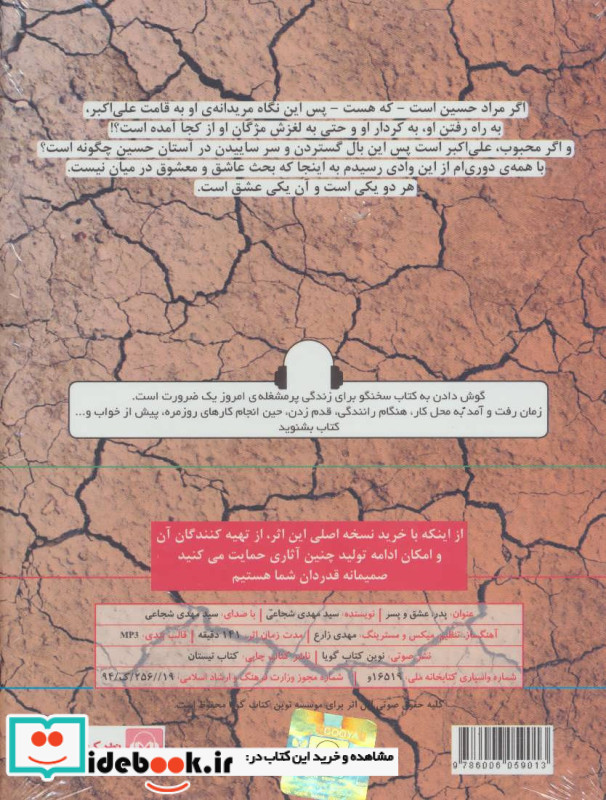 پدر عشق و پسر نشر نوین کتاب گویا