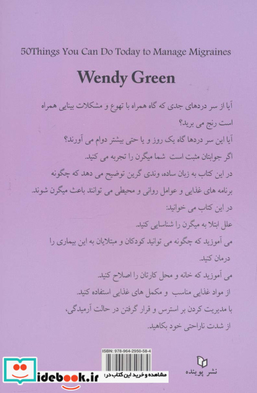 میگرن نشر پوینده