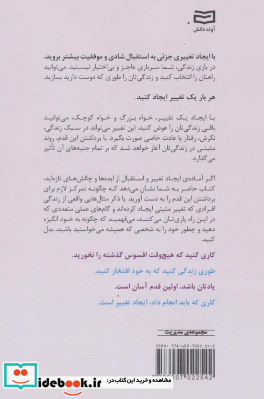 تغییری کوچک تحولی شگرف نشر آوند دانش