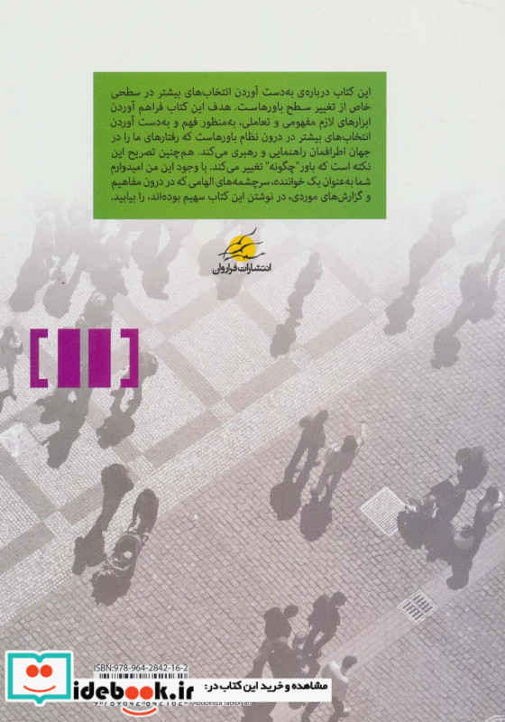 باورها نشر فراروان