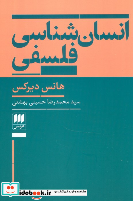 انسان شناسی فلسفی