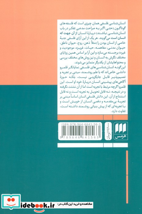 انسان شناسی فلسفی