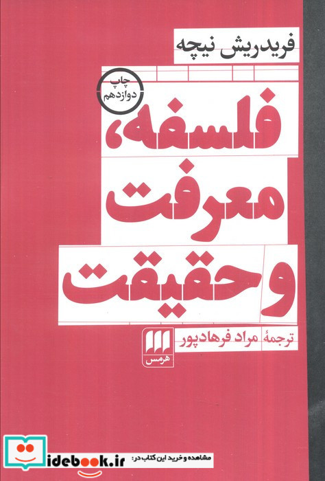 فلسفه معرفت و حقیقت