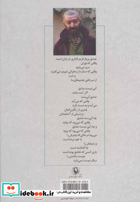 گزینه اشعار کیومرث منشی زاده