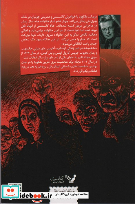 ما همیشه در قصر زندگی کرده ایم